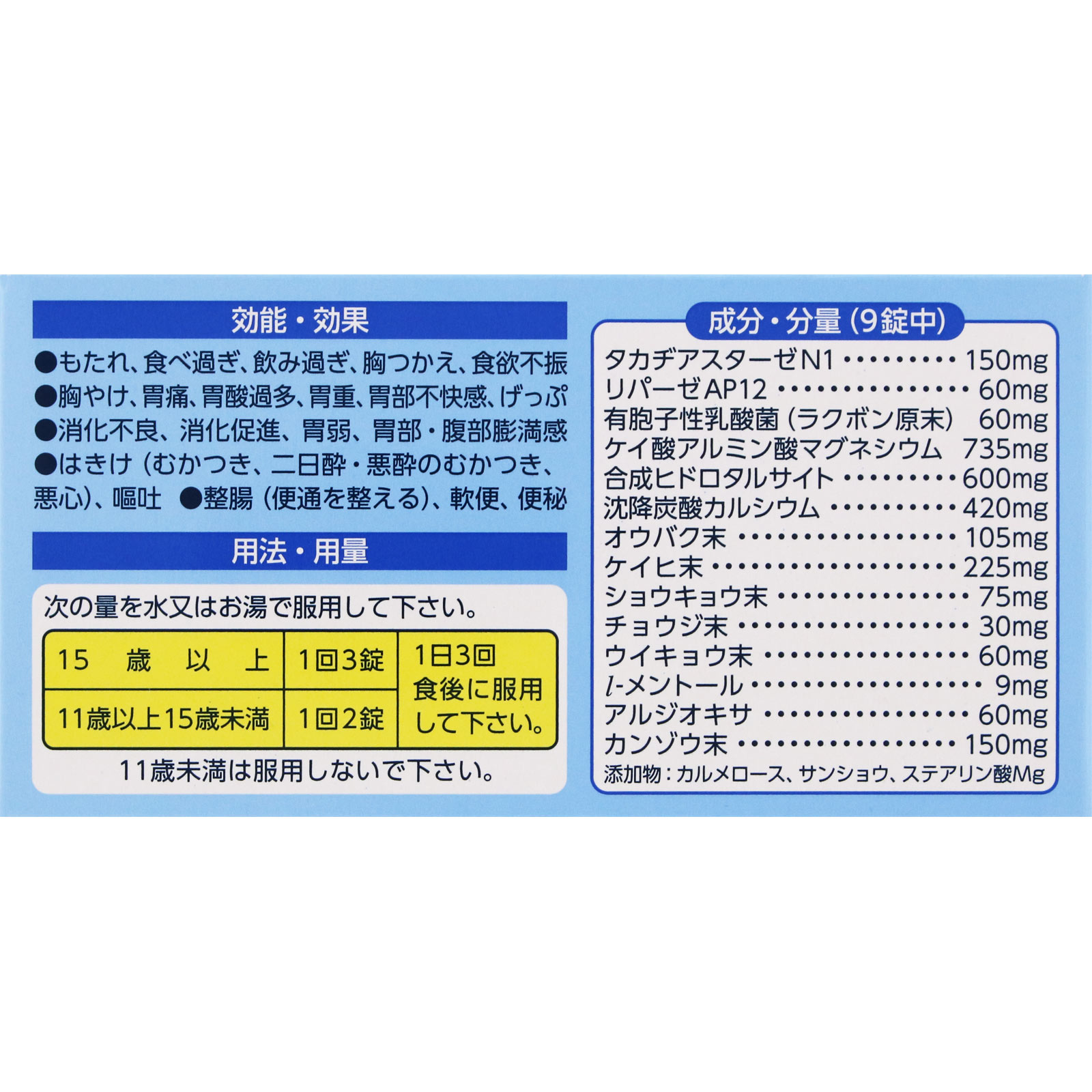 第一三共胃腸薬プラス　錠剤　２７０錠